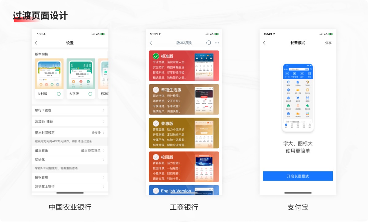 15000字深度解析！银行金融APP的适老化设计指南