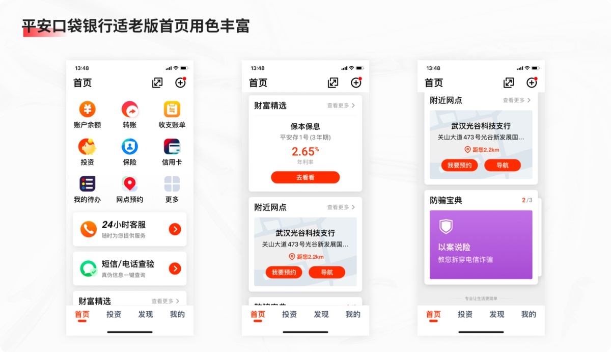 15000字深度解析！银行金融APP的适老化设计指南