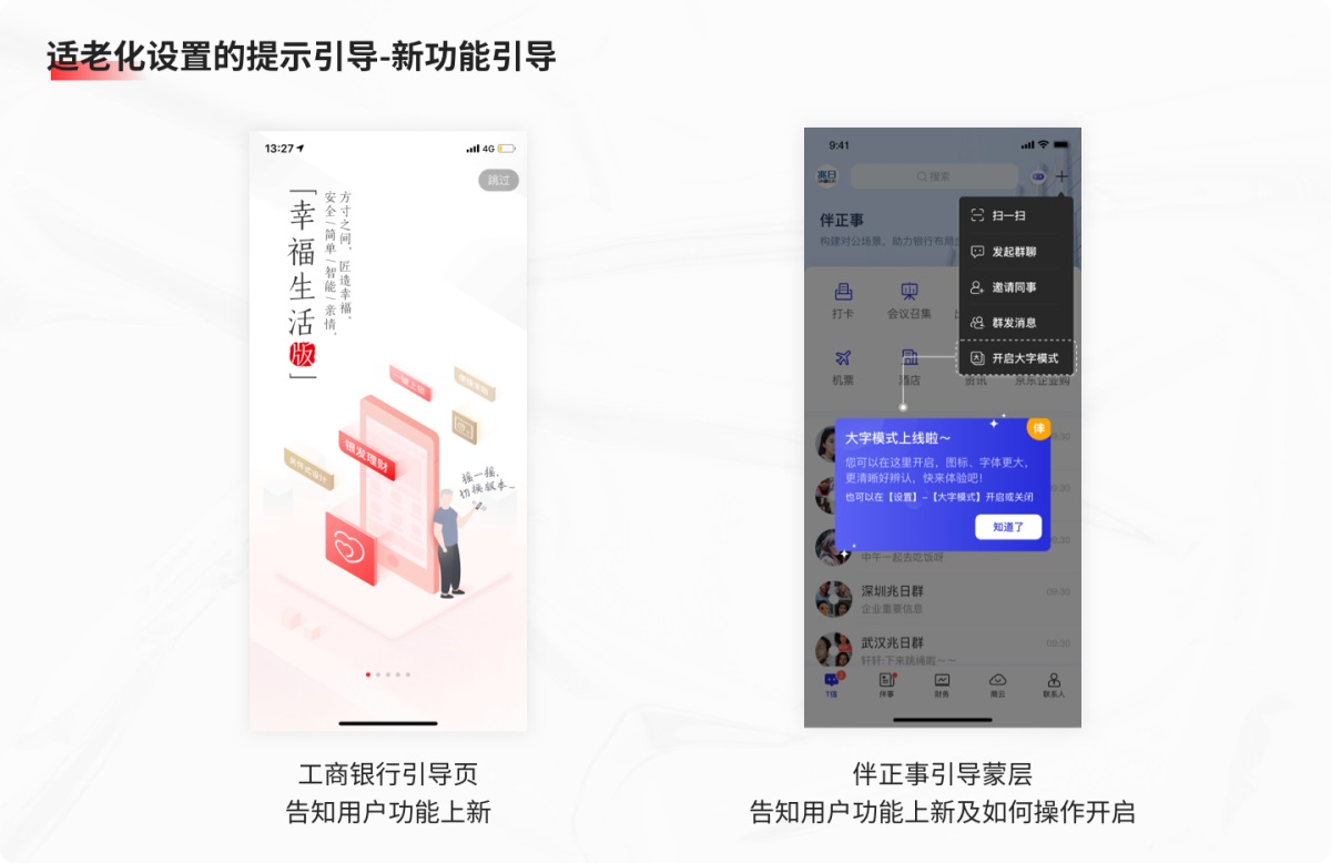 15000字深度解析！银行金融APP的适老化设计指南