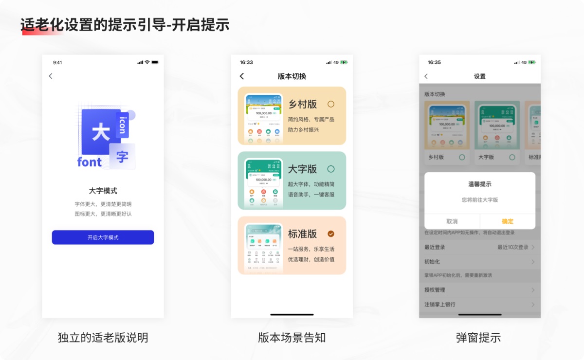 15000字深度解析！银行金融APP的适老化设计指南