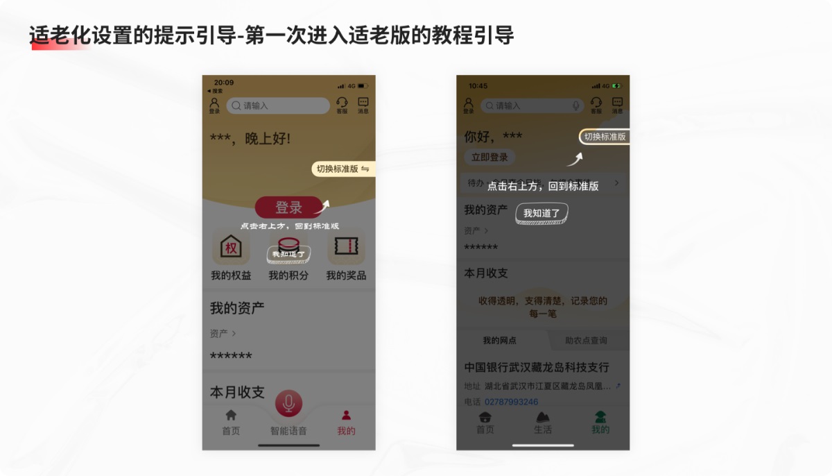 15000字深度解析！银行金融APP的适老化设计指南