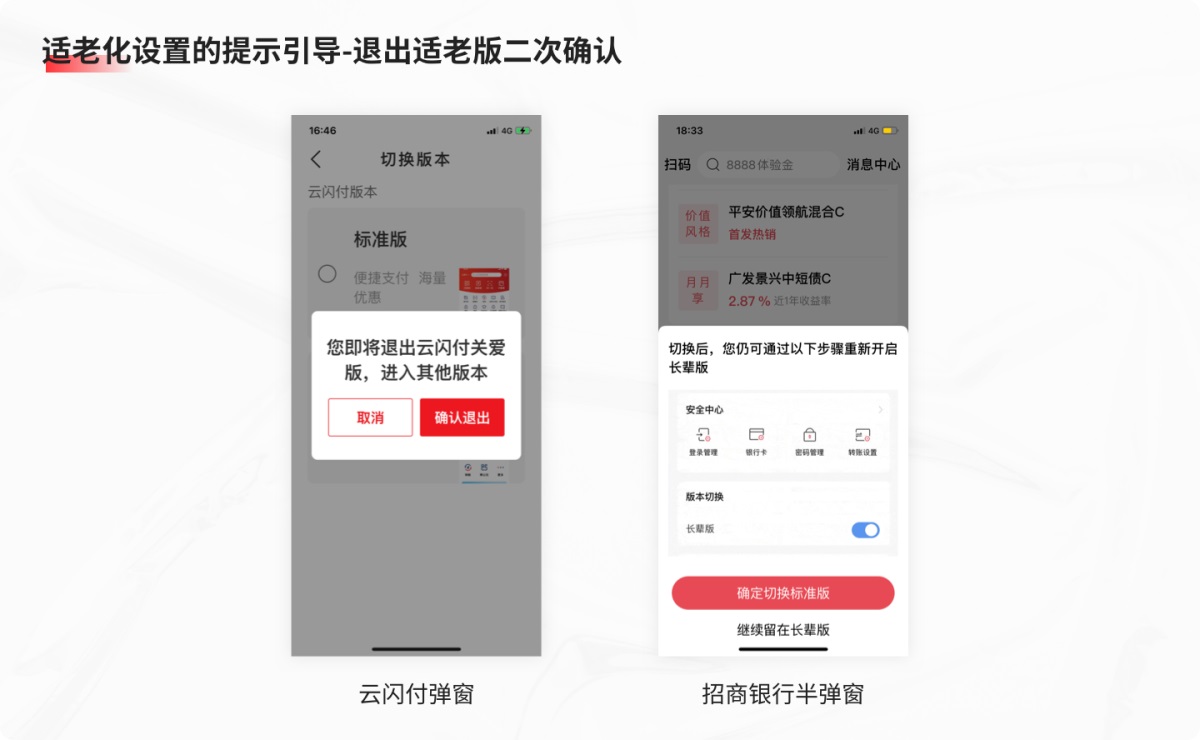 15000字深度解析！银行金融APP的适老化设计指南