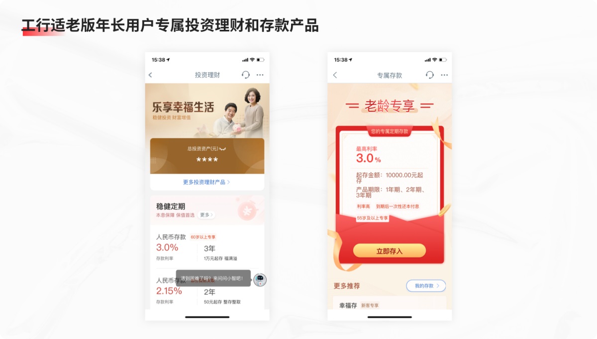 15000字深度解析！银行金融APP的适老化设计指南