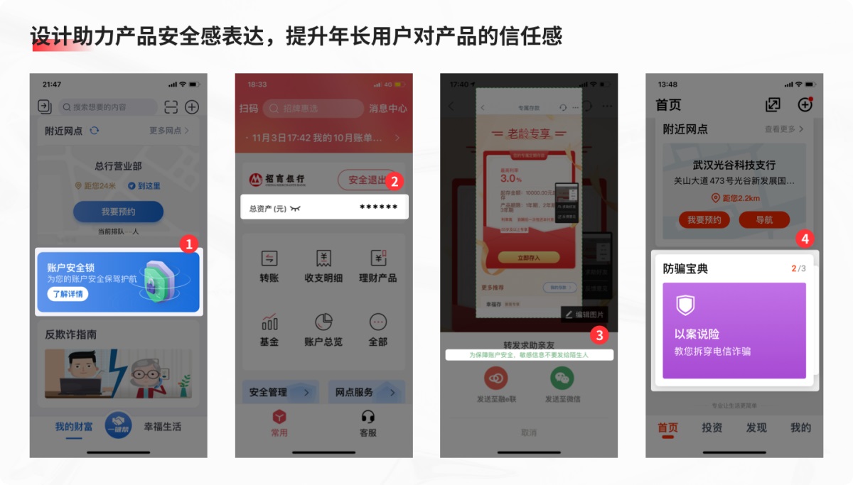 15000字深度解析！银行金融APP的适老化设计指南