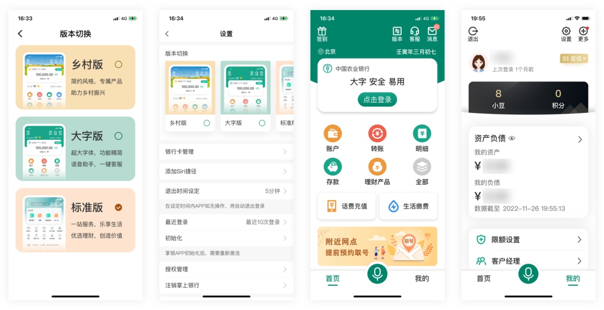 15000字深度解析！银行金融APP的适老化设计指南