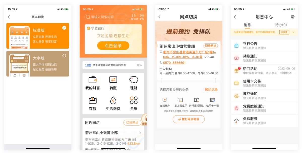 15000字深度解析！银行金融APP的适老化设计指南