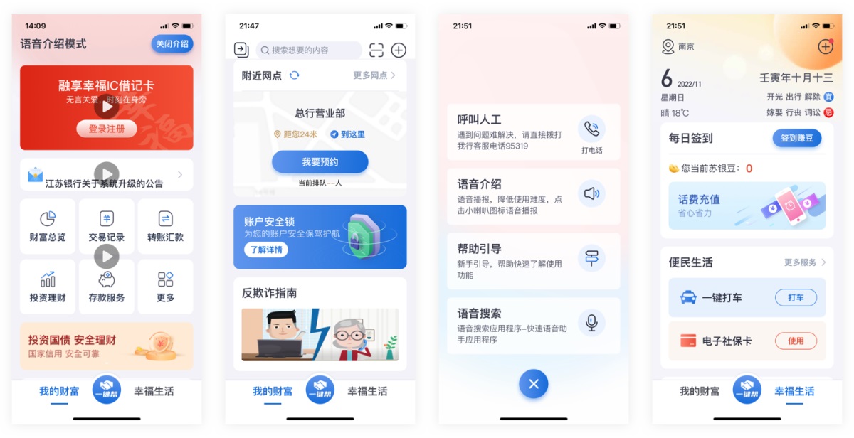 15000字深度解析！银行金融APP的适老化设计指南