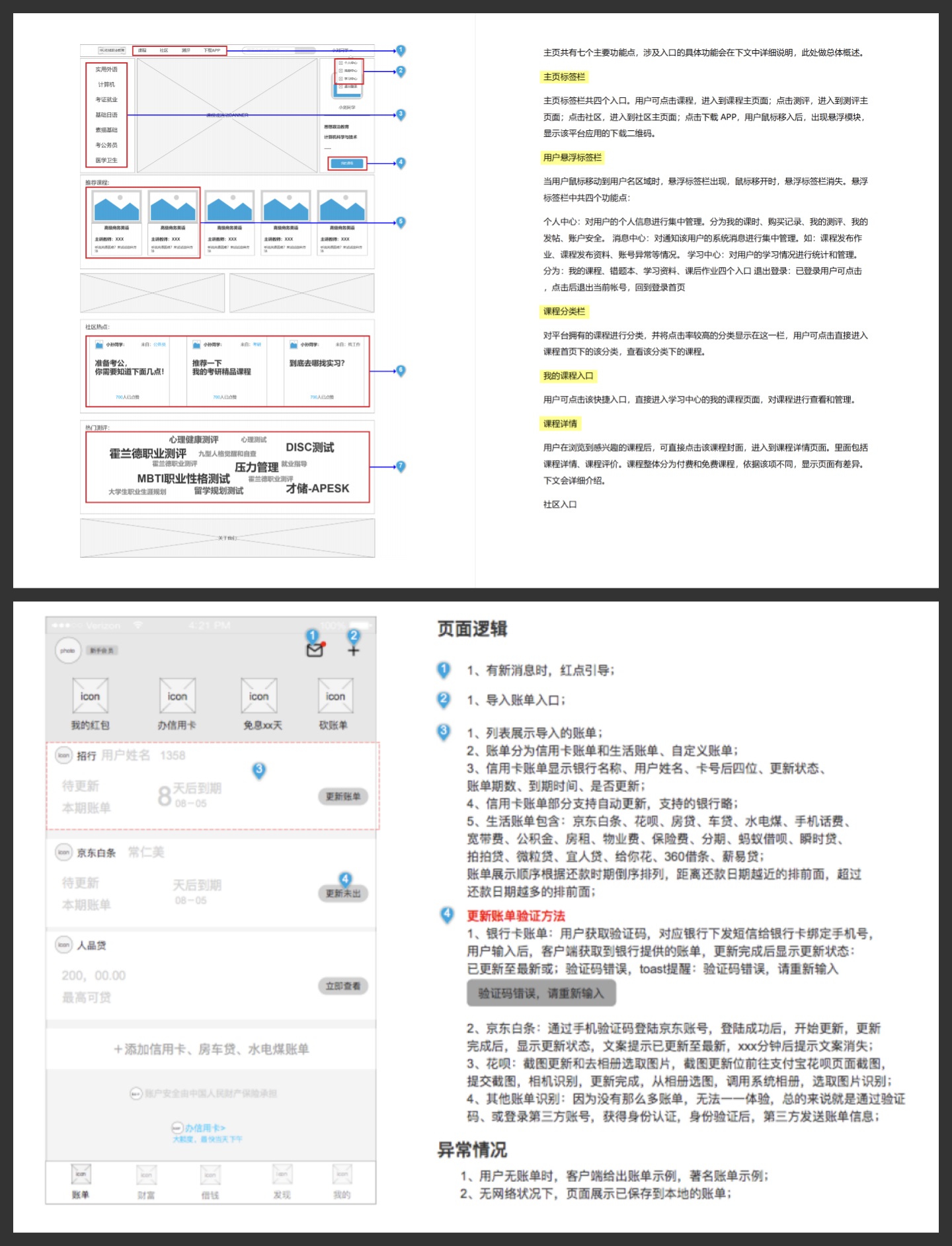 B端的交互文档如何写？这篇保姆级教程收藏起来！