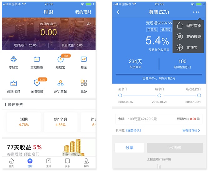 用苏宁金融的案例，教你学会分析一款App