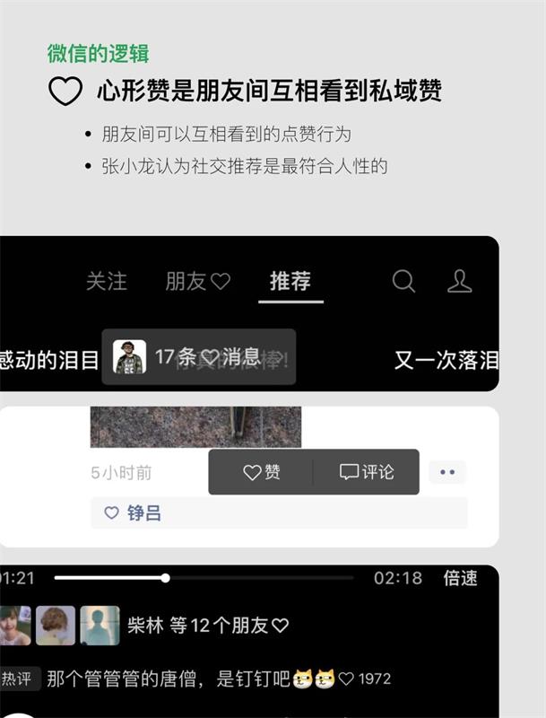 从用户体验角度，分析微信视频号的「双赞」设计
