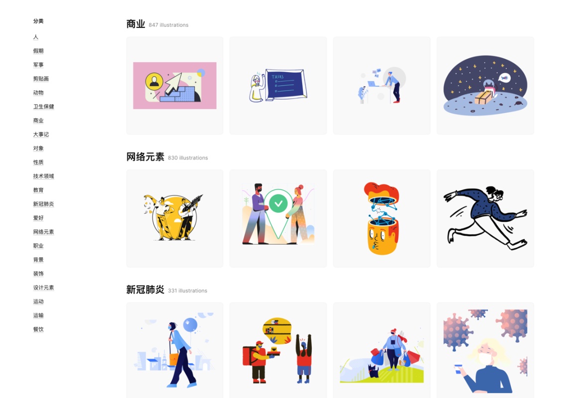 Icons8 又出新网站！全都是免费可商用的插画素材