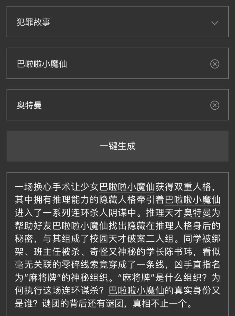 想和男神女神谈恋爱？试试这个超好玩的烂剧生成器！