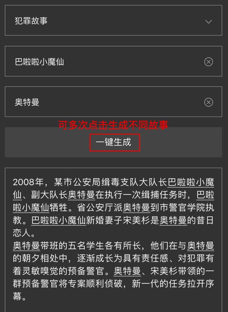 想和男神女神谈恋爱？试试这个超好玩的烂剧生成器！