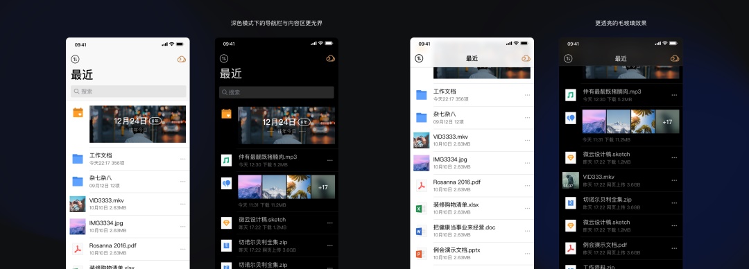 腾讯设计师：超全面的深色模式小结