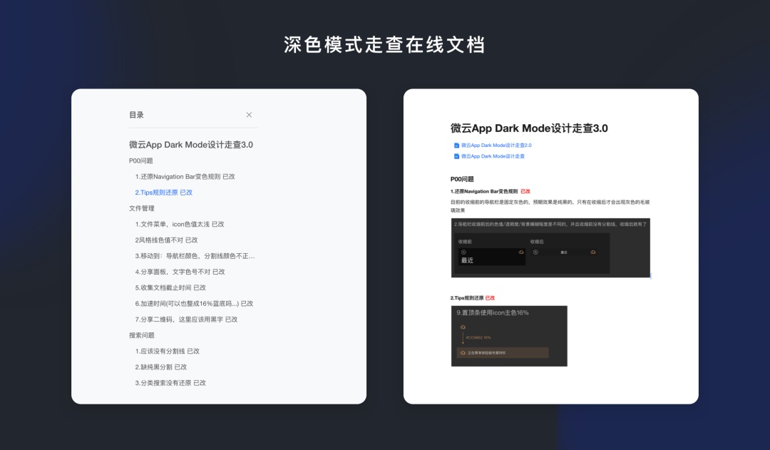 腾讯设计师：超全面的深色模式小结