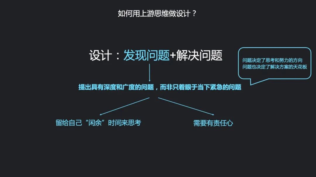 腾讯实战案例！资深高手如何用上游思维做设计？