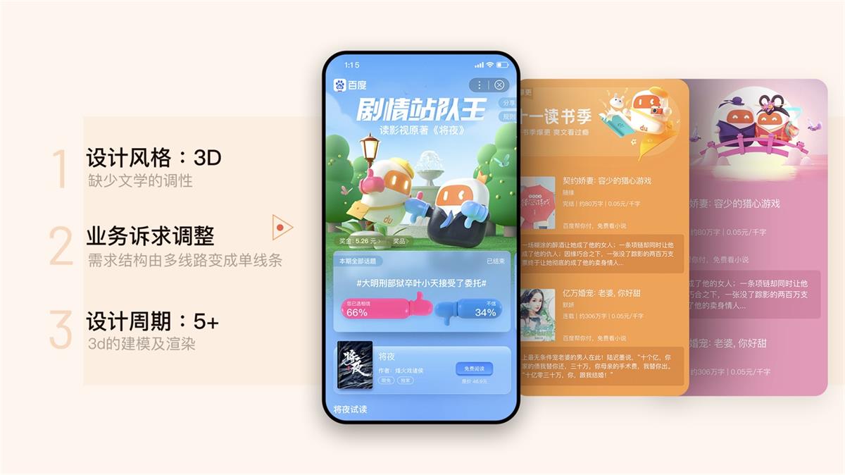 运营设计实战！百度小说运营活动视觉升级复盘