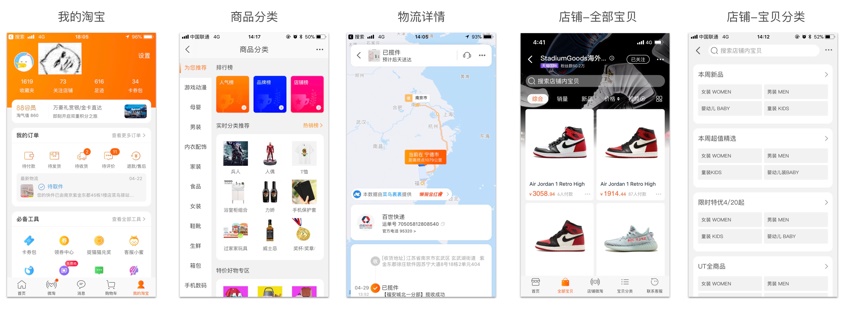 如何做好电商类App？来看这份对新版淘宝的设计思考！