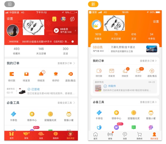 如何做好电商类App？来看这份对新版淘宝的设计思考！