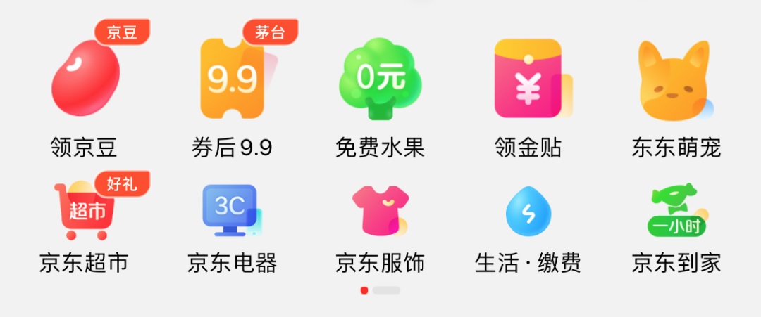 不止画图标！5 个金刚区的交互设计思考