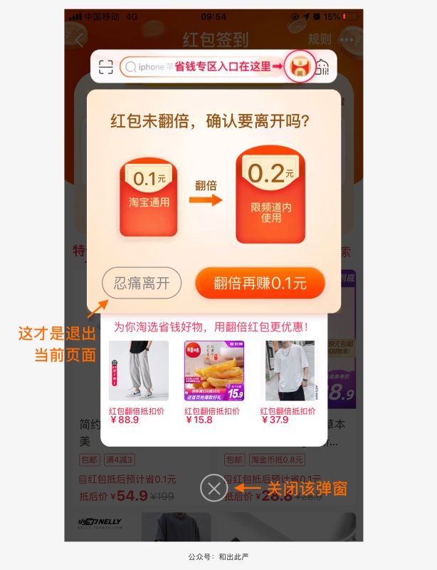 留不住用户？我总结了13个挽留弹窗技巧（附导图）