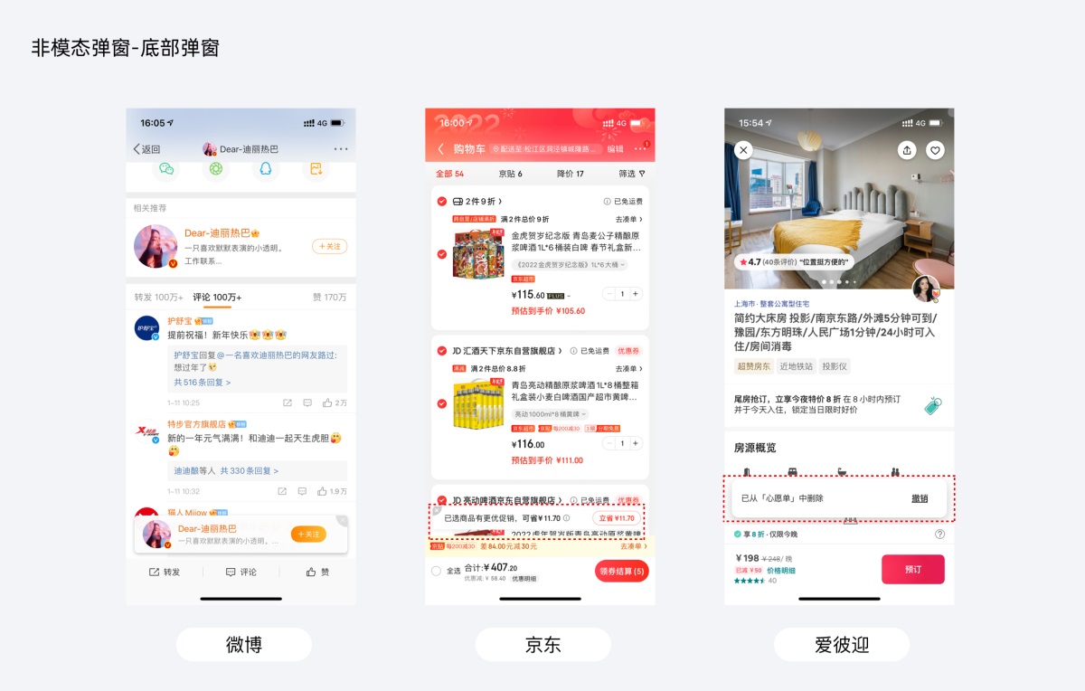 超多案例！APP 弹窗设计知识点全面总结