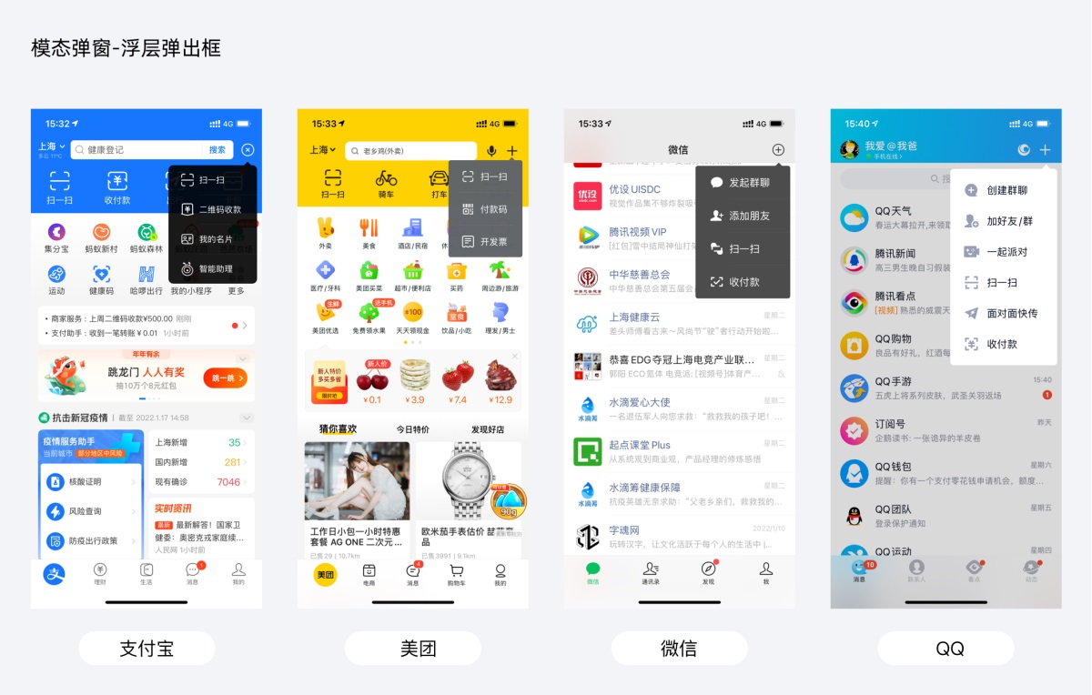 超多案例！APP 弹窗设计知识点全面总结