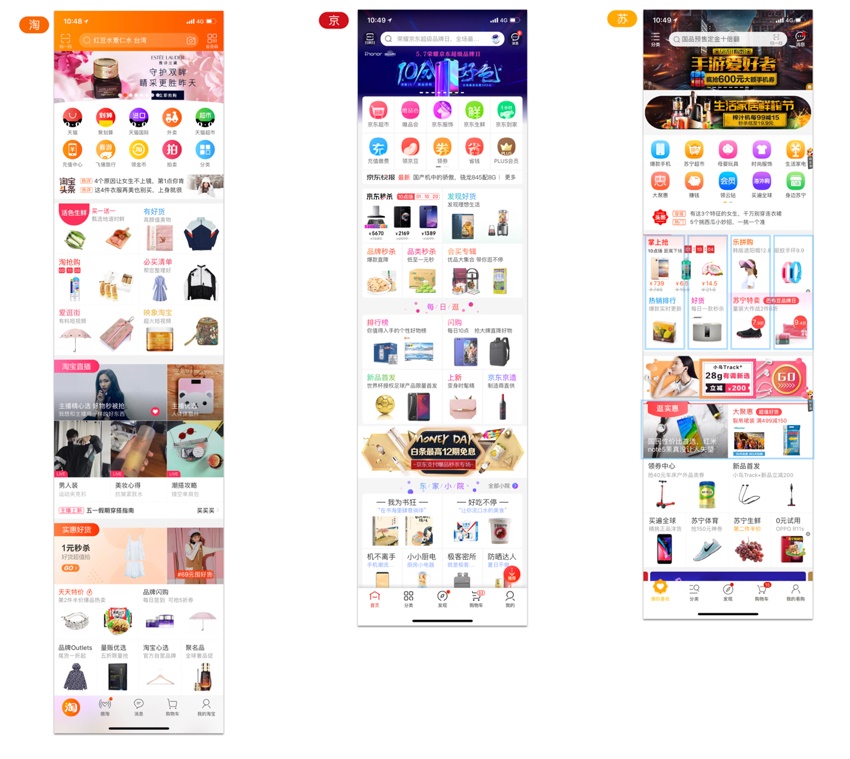 如何做好电商类App？来看这份对新版淘宝的设计思考！
