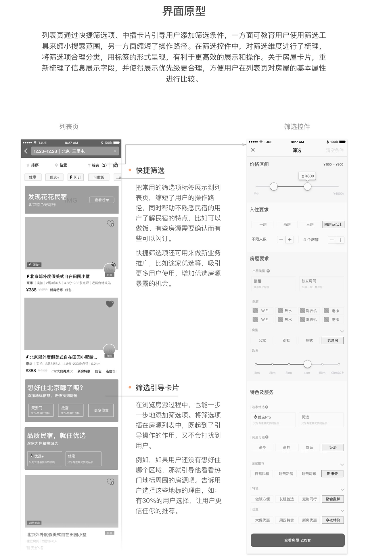 从设计到落地！途家APP 核心流程改版思路全面总结