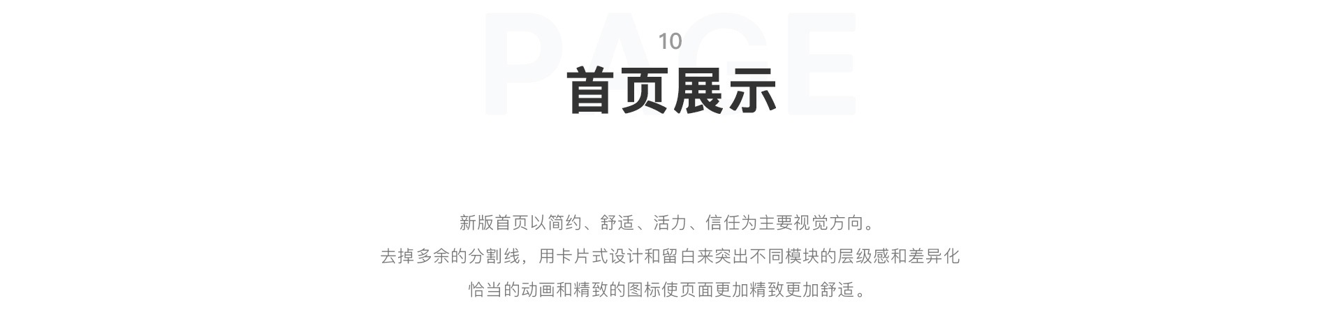 从设计到落地！途家APP 界面设计改版背后的思路总结