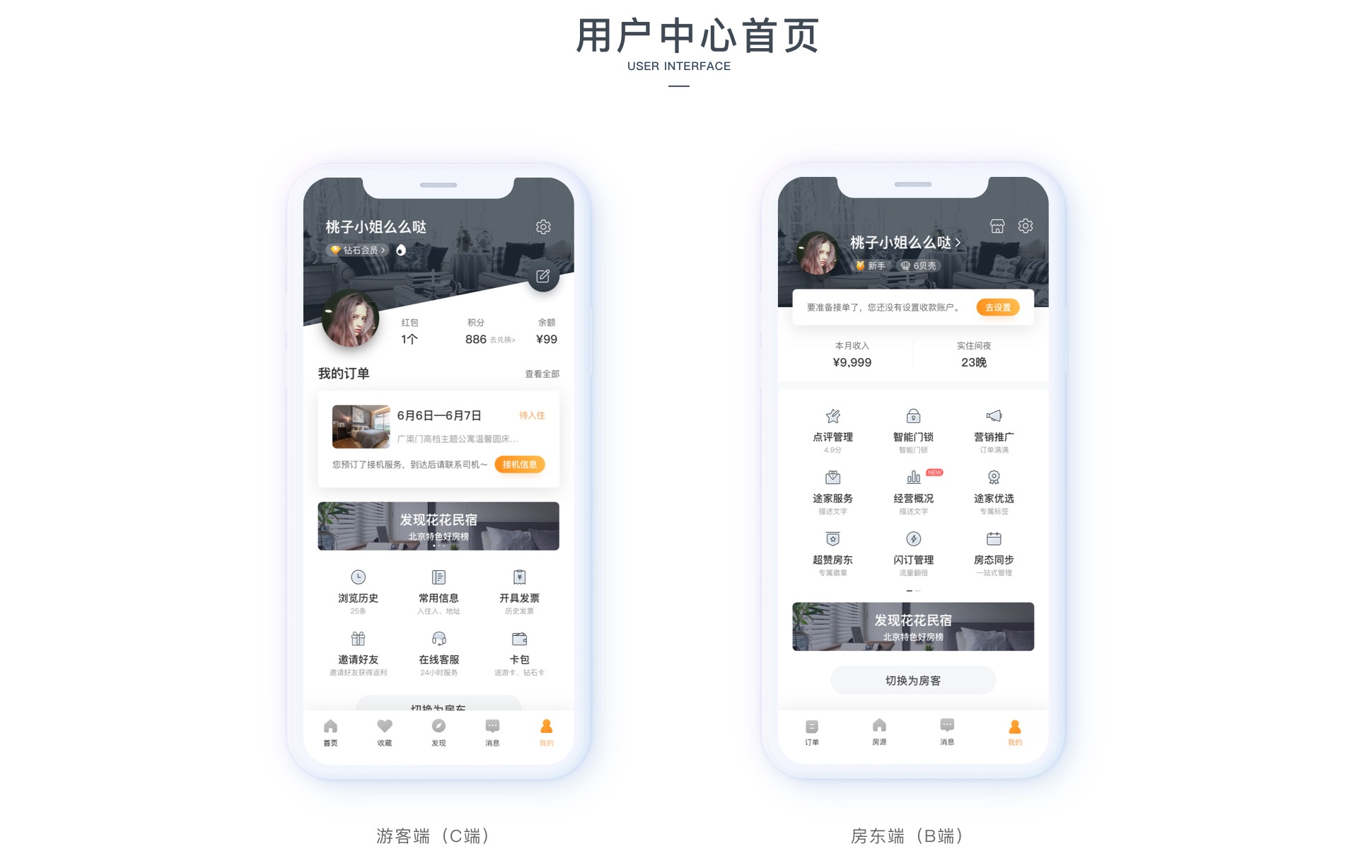 实战案例！途家APP 用户中心改版设计全方位复盘！