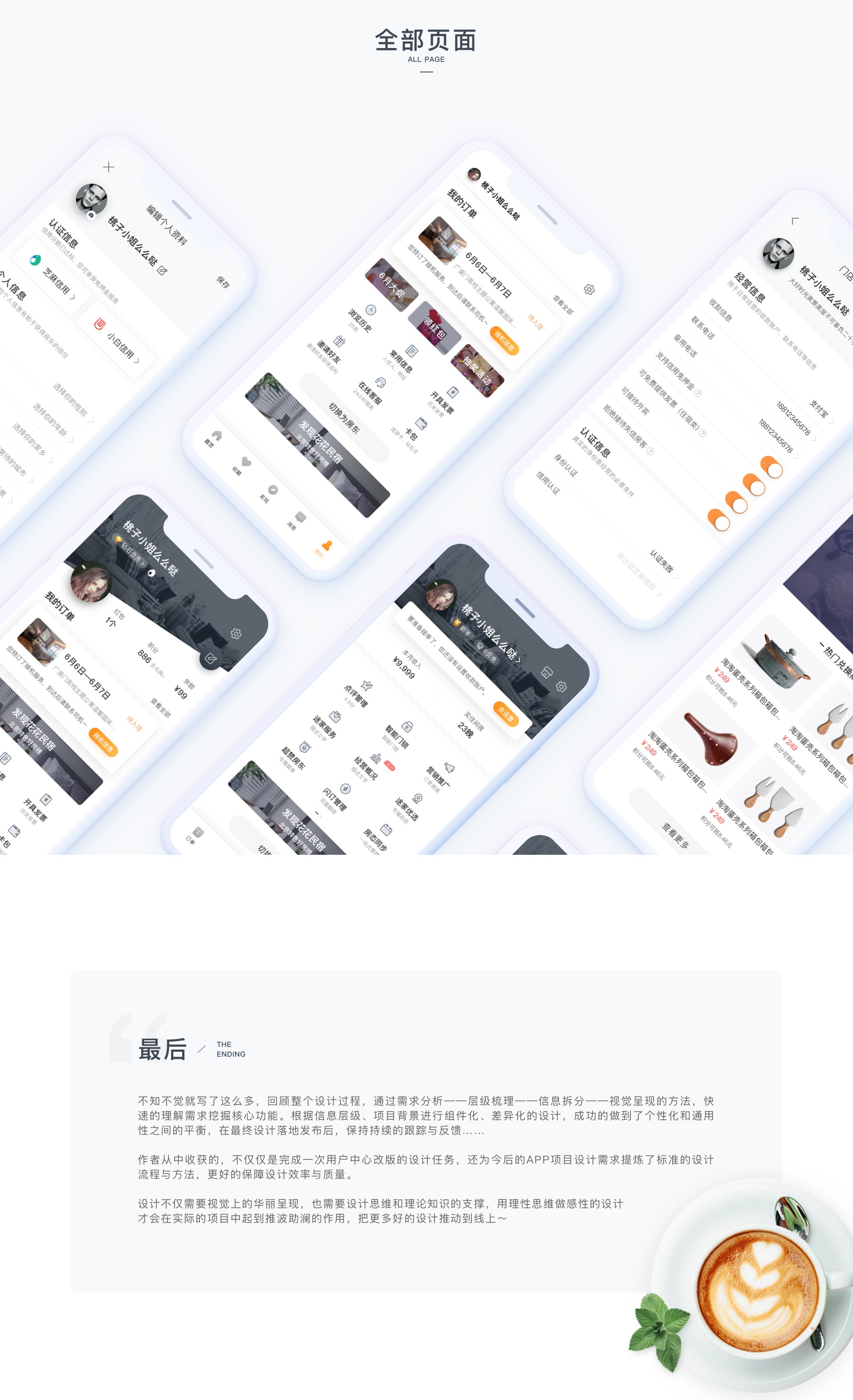 实战案例！途家APP 用户中心改版设计全方位复盘！