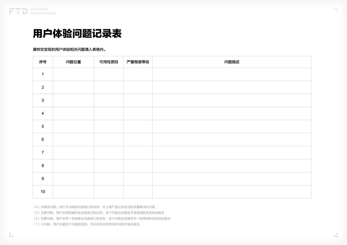 京东内部资料：超好用的用户体验提升模型