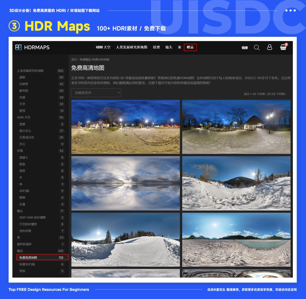 3D设计必备！5个免高质量的 HDRI 环境贴图网站