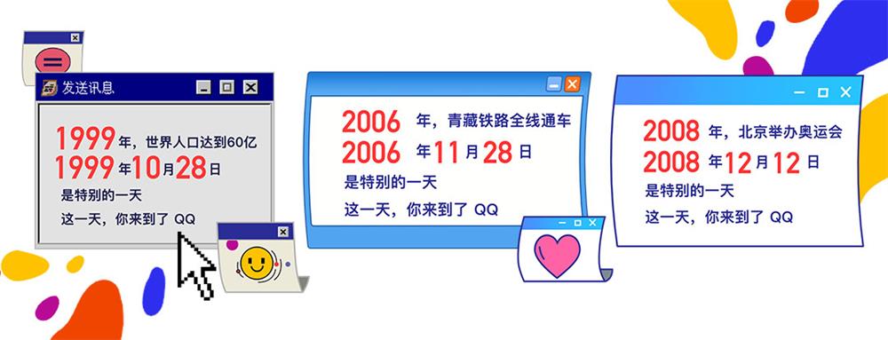 实战复盘！QQ 20周年H5刷屏幕后的设计故事