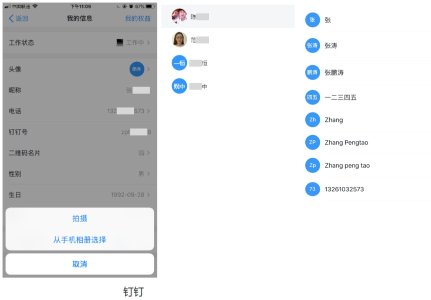 研究数十个热门 APP后，我来教你如何做好「设置头像」功能