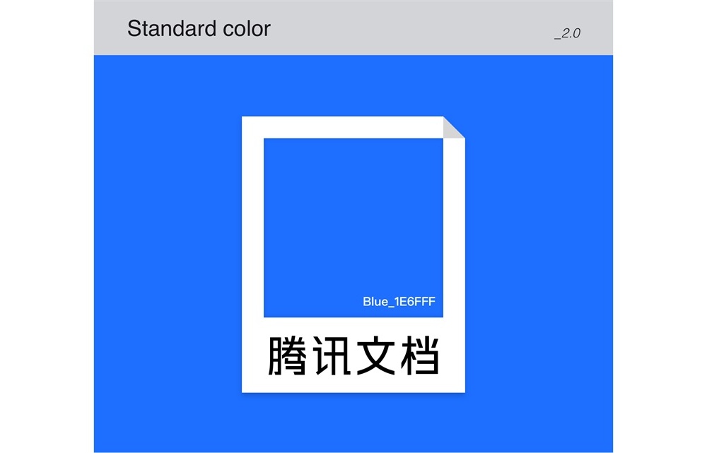 如何构建科学有效的色彩系统？来看腾讯文档的实战案例！