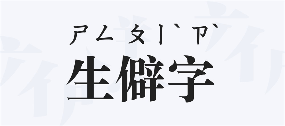 实战复盘！QQ是如何玩转「生僻字红包」体验设计的？