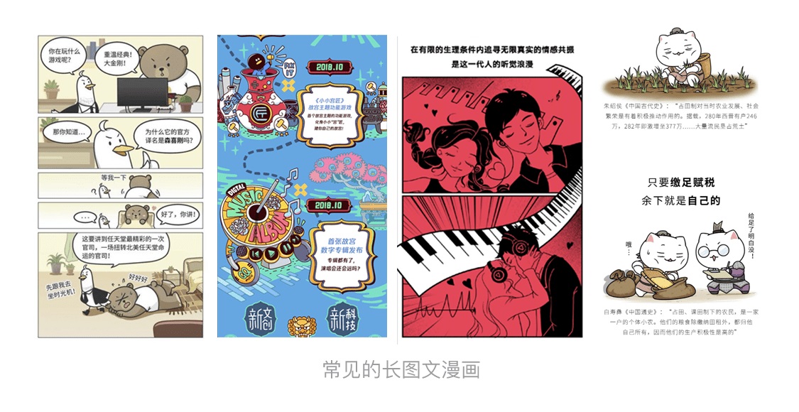 腾讯高手出品！长图漫画高效设计法