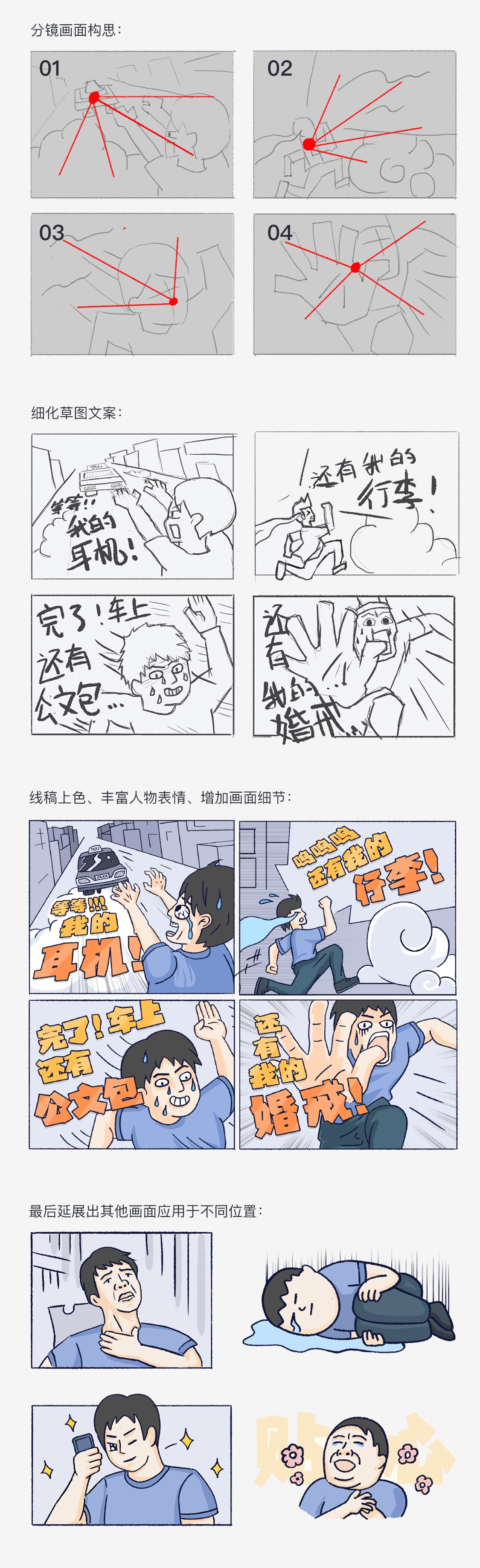 腾讯高手出品！长图漫画高效设计法