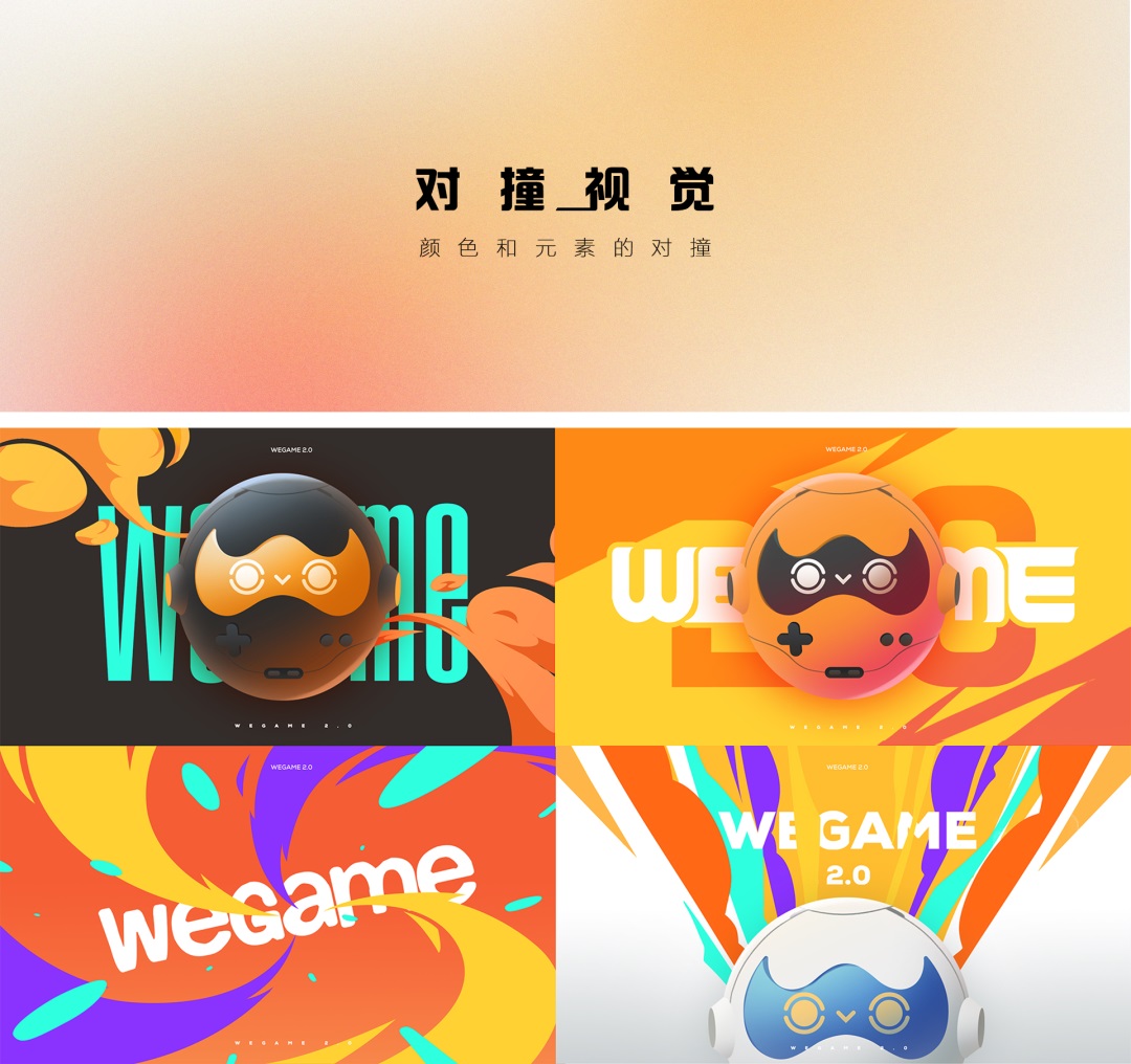 腾讯实战案例！WeGame 2.0 视觉升级复盘（品牌篇）