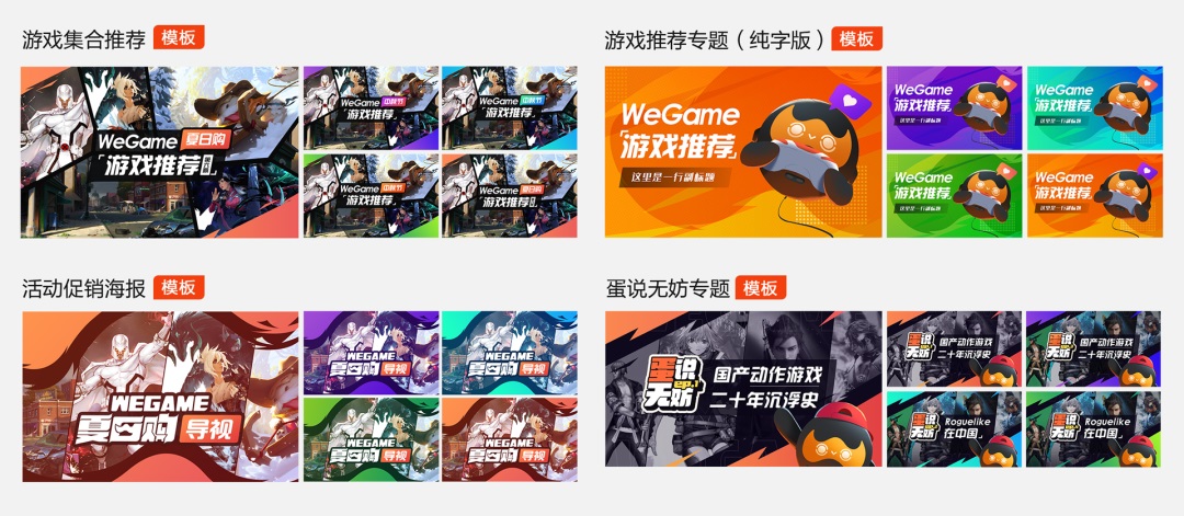 腾讯实战案例！WeGame 2.0 视觉升级复盘（品牌篇）