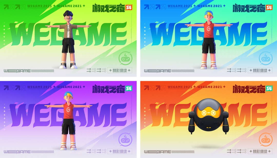 腾讯实战案例！WeGame 2.0 视觉升级复盘（品牌篇）