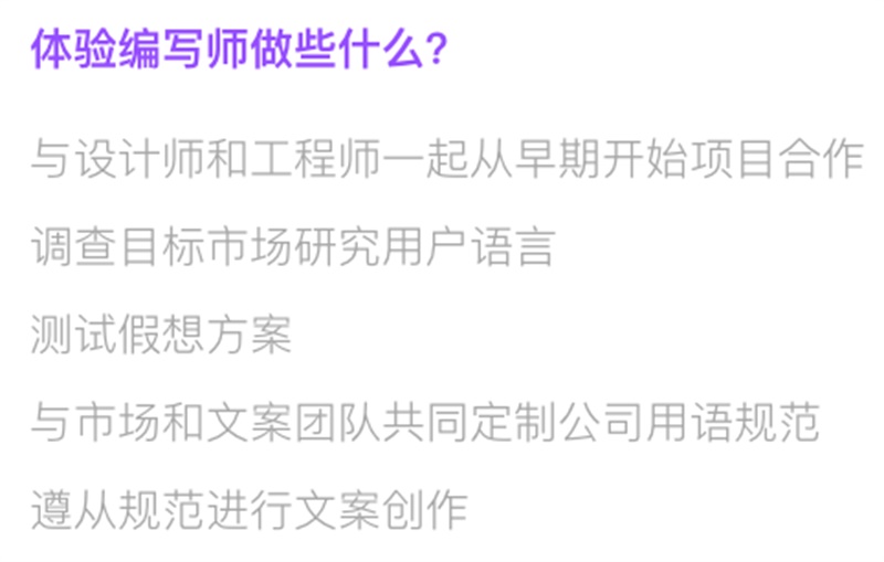 这个大公司越来越重视的体验文案编写师，到底是干嘛的？