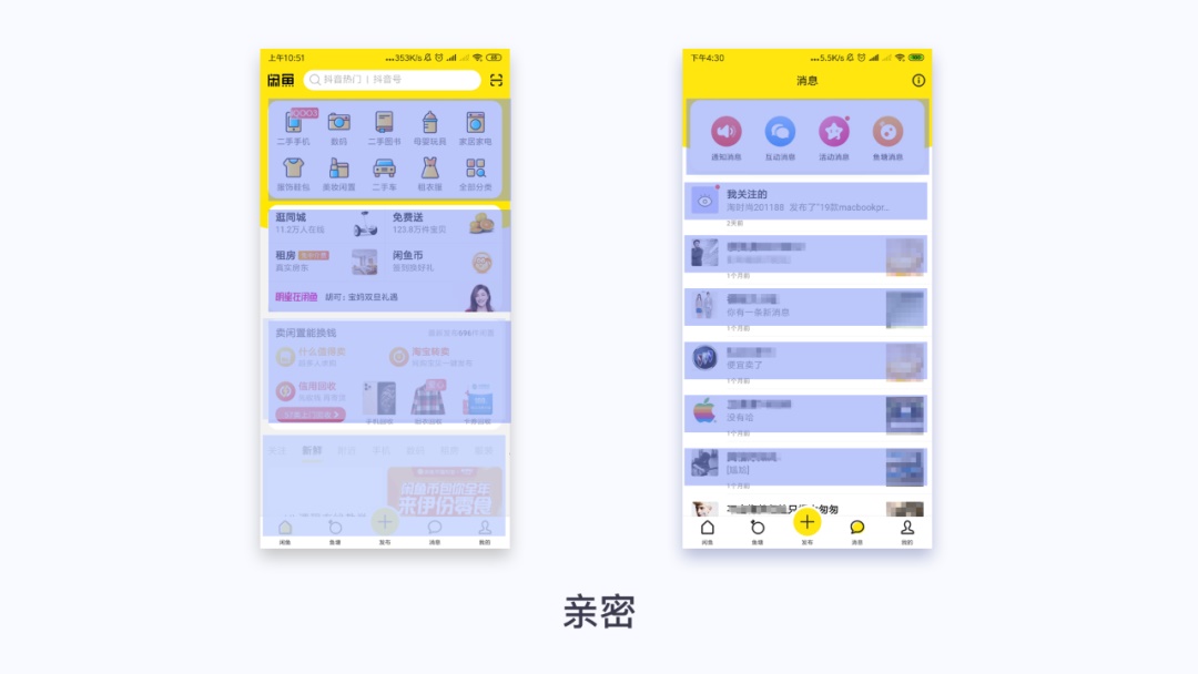 用经典的设计原则，深度解析闲鱼的用户体验设计