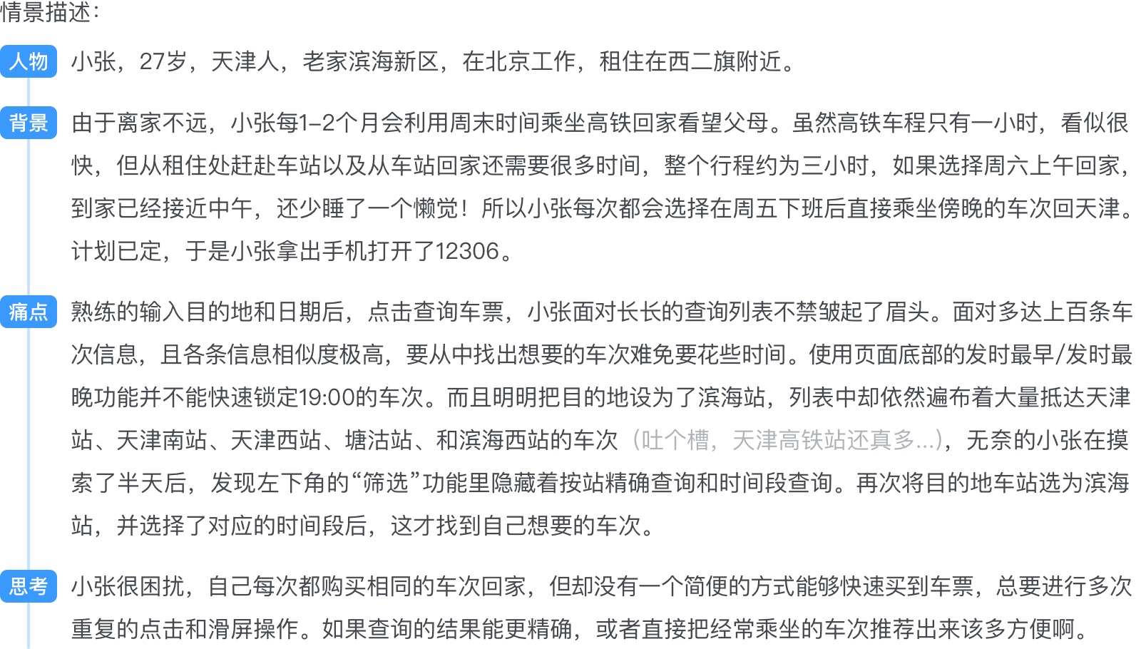 用3个国民级应用优化案例，分享我的改版思路