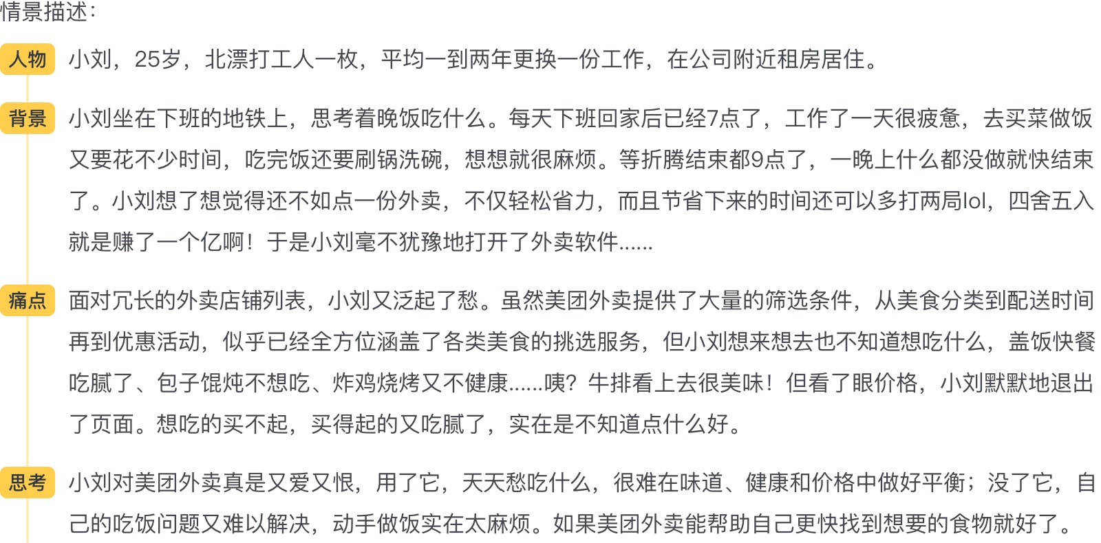 用3个国民级应用优化案例，分享我的改版思路