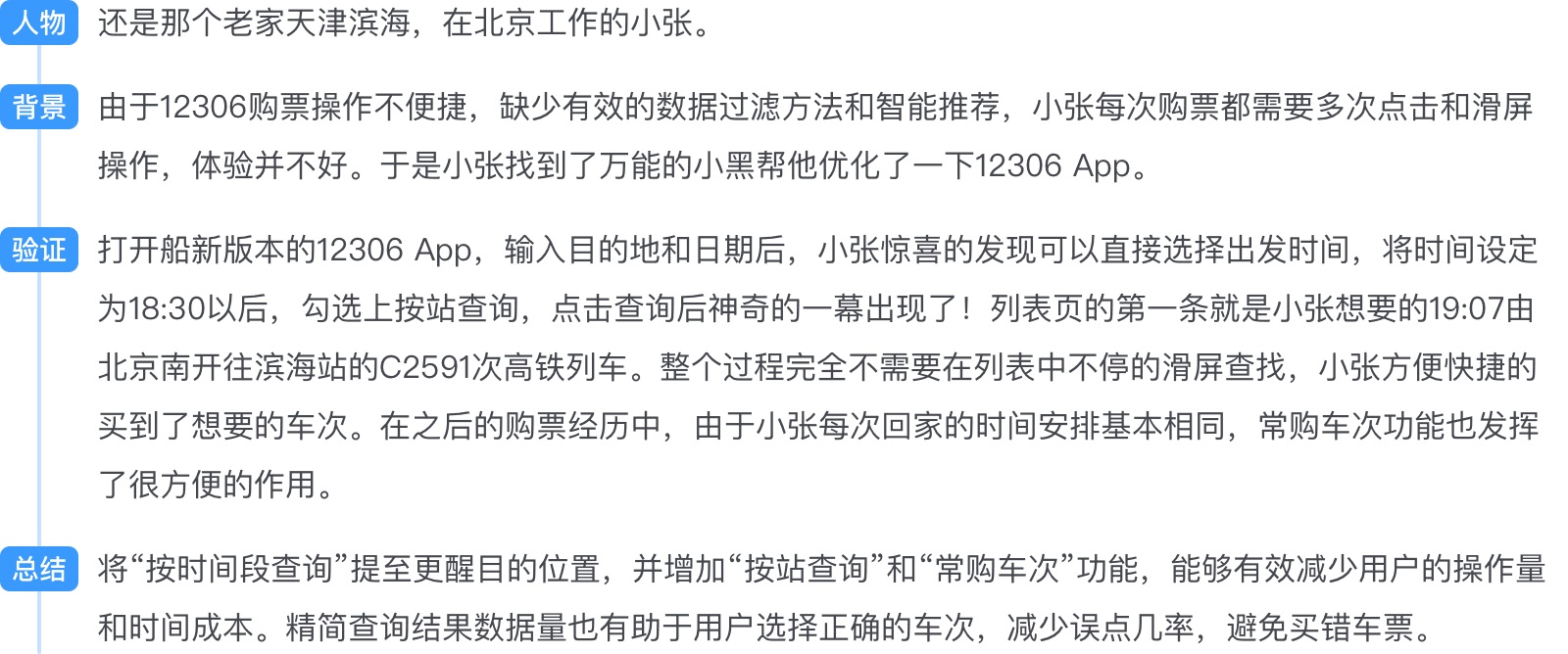 用3个国民级应用优化案例，分享我的改版思路