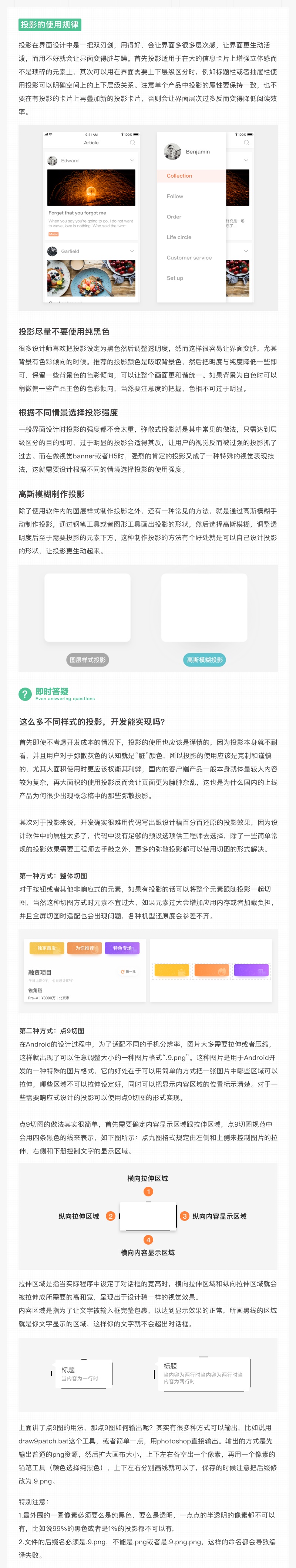 高手私藏的 UI 细节设计，这篇全都给你整理好了！