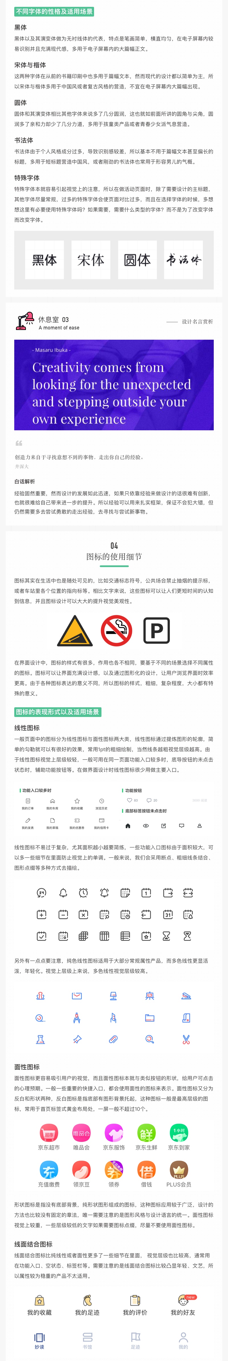 高手私藏的 UI 细节设计，这篇全都给你整理好了！